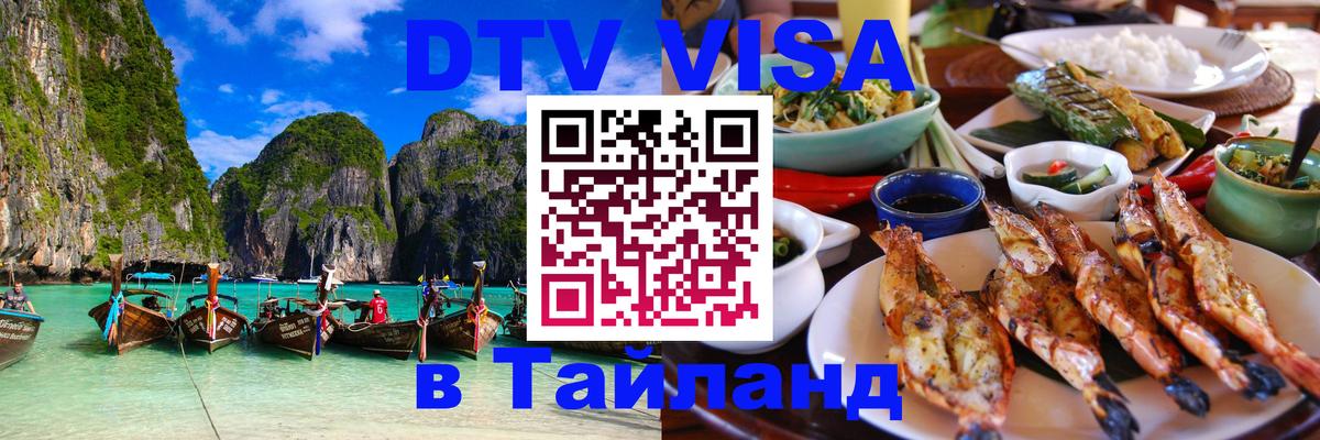 Цены на DTV визу в Таиланд — пакеты услуг, достаточно даже паспорта - 